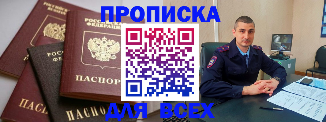 временная регистрация недорого в Нижегородской области